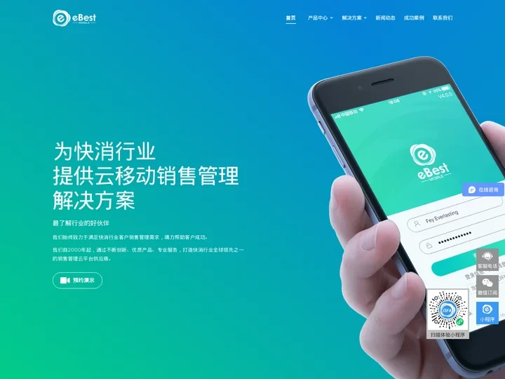 快消品行业销售管理解决方案 手机移动端SFA软件 DMS系统|销售管家|eBest上海意贝斯特公司官网