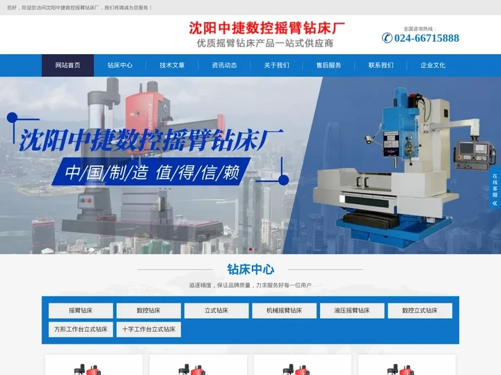 中捷摇臂钻,数控钻床,沈阳中捷设备机床厂官网_沈阳中捷数控摇臂钻床厂