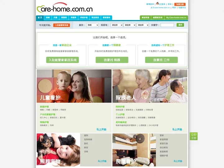 网上选保姆,就上爱家网 - 广州保姆|广州家政公司|广州保姆价格工资|广州月嫂价格 - 保姆，月嫂，早教，幼儿及高级家庭