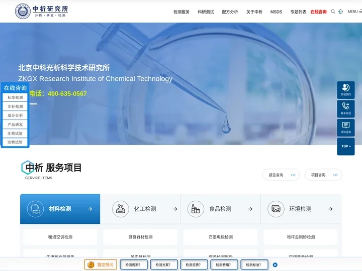 中科光析检测技术研究所-中析研究所（中化所） | 第三方检测机构