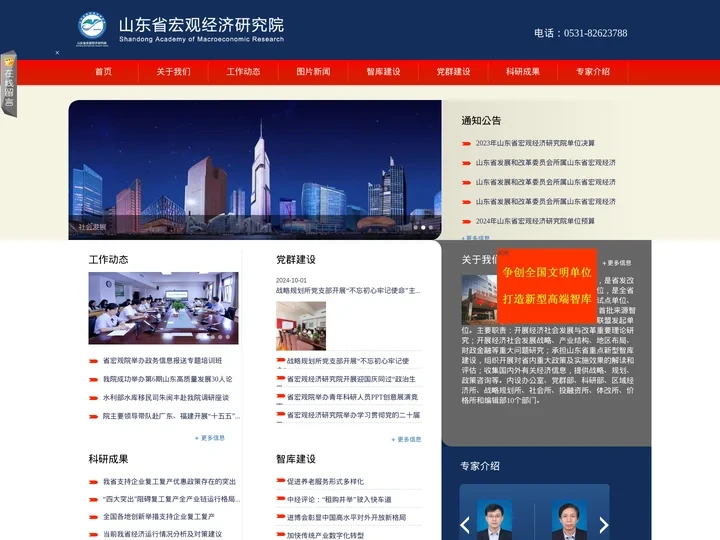 山东省宏观经济研究院-宏观院，山东宏观院，山东省宏观院，济南宏观院，济南市宏观院