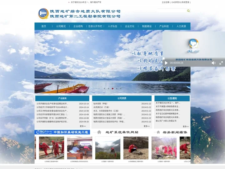 陕西地矿综合地质大队有限公司 →陕西·渭南→电话：0913-2054074