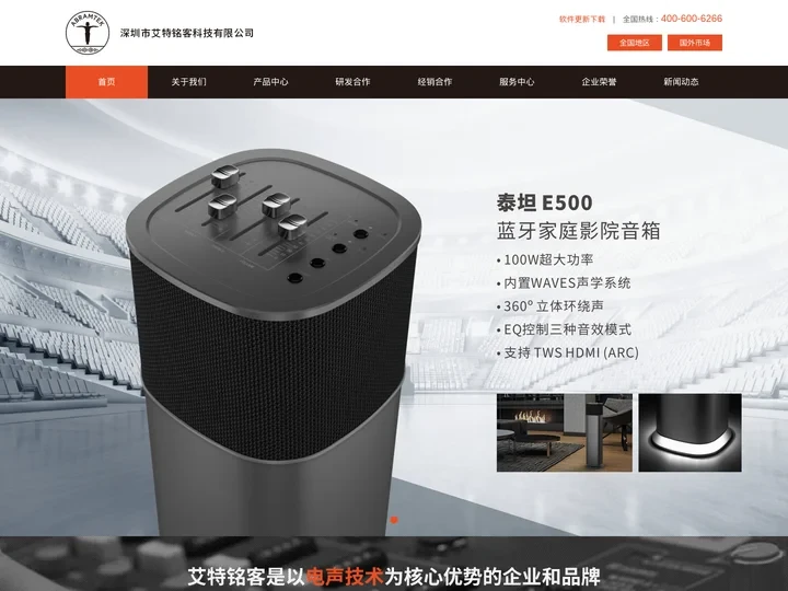 蓝牙音箱 耳机 订制 研发|艾特铭客科技音响厂家