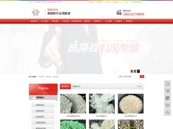 黑色母粒_彩色母粒_增白母粒-惠州市艳丽彩科技有限公司
