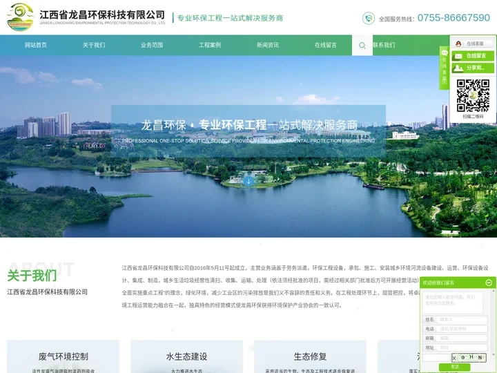 环保工程设备_环保工程一体化_环保工程建设-江西省龙昌环保科技有限公司