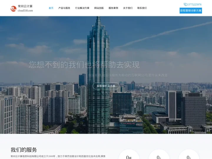 常州网站建设,常州网络公司,常州云计算信息科技有限公司16年网页设计经验