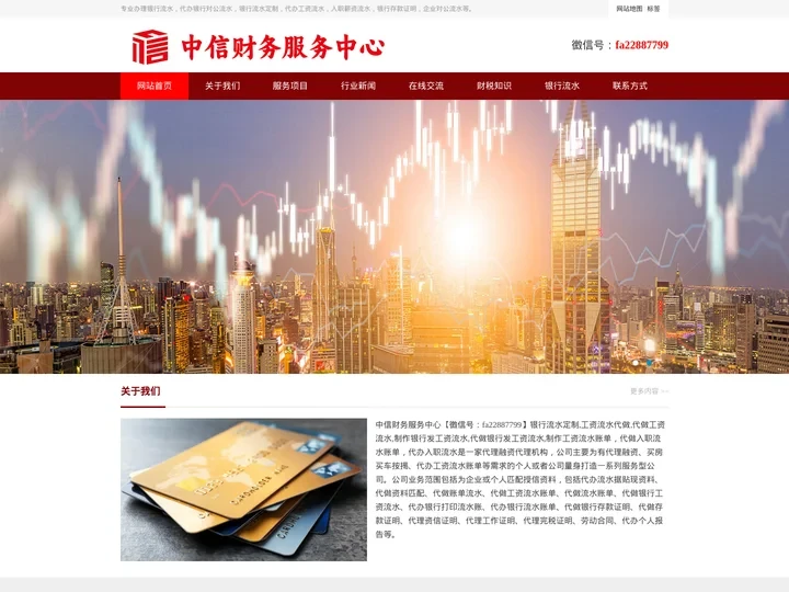 银行流水定制_代办银行对公流水_代办工资流水_入职薪资流水-中信财务服务中心