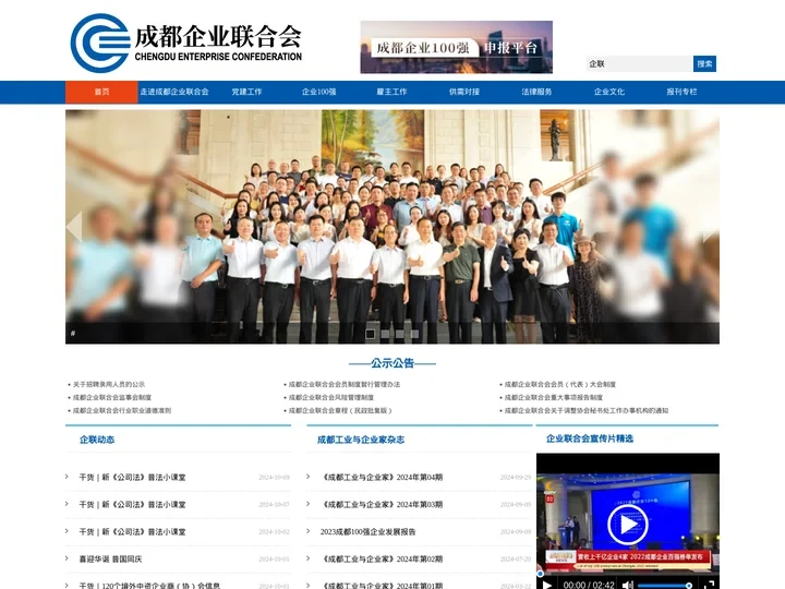 成都企业联合会 官网_成都企业联合会 官网