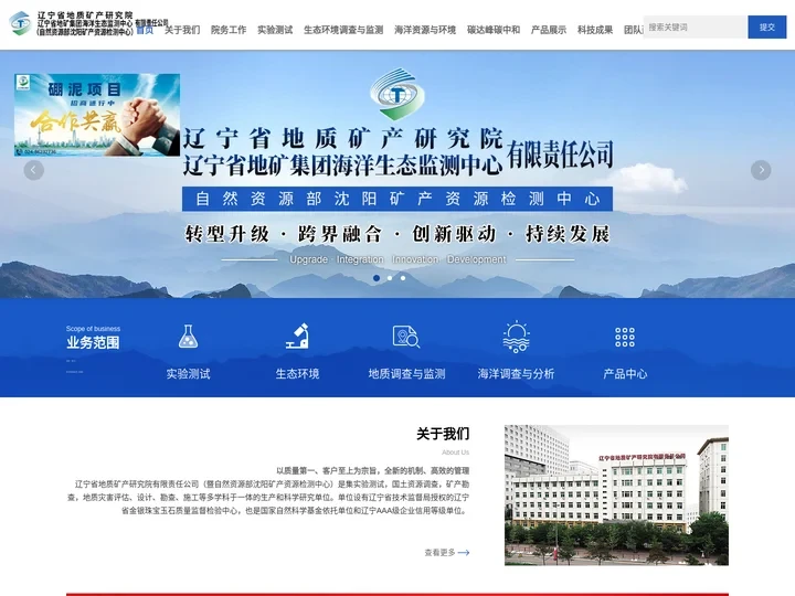 辽宁省地质矿产研究院有限责任公司