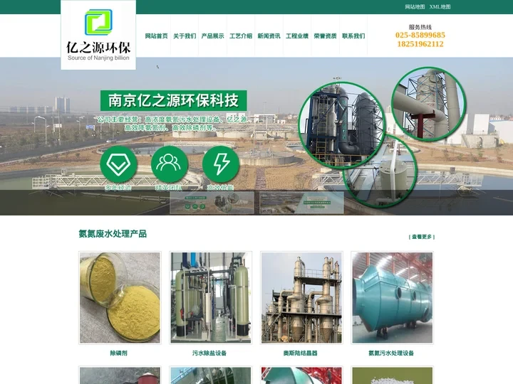 废水氨氮处理设备-有机/尿素废水氨氮处理-南京亿之源环保