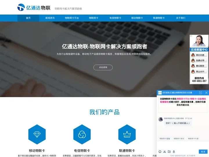 物联网卡_移动电信联通物联卡_物联网流量卡-「亿通达」物联网卡平台