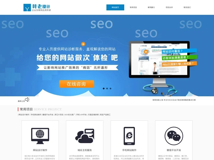 长沙网站建设,长沙网站设计,长沙网站制作，叶老设计