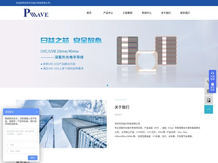 UVC外延_UVC芯片_UVB芯片_UVC灯珠_深紫外LED_韩国PW-深圳市日益兴科技有限公司
