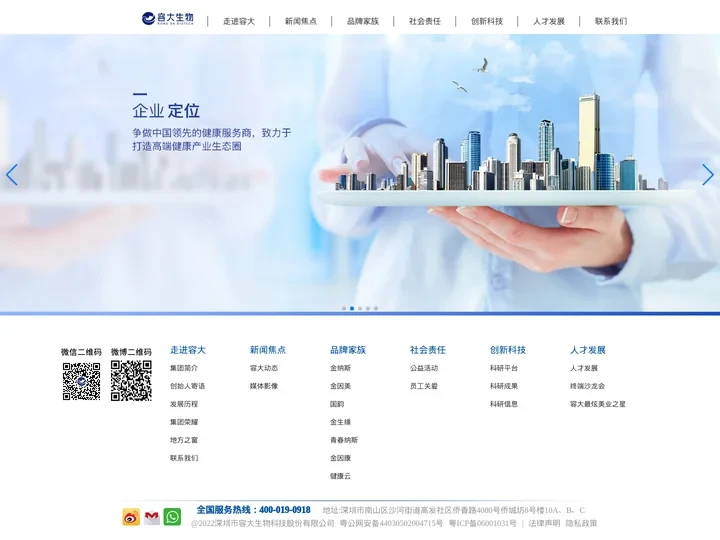 深圳市容大生物科技股份有限公司