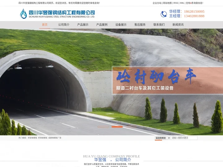 桥梁钢模板_桥墩钢模板_成都钢模板厂家-四川华昱强钢结构工程有限公司