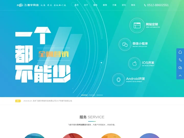 苏州网站建设-网站设计-苏州飞捷宇网络有限公司