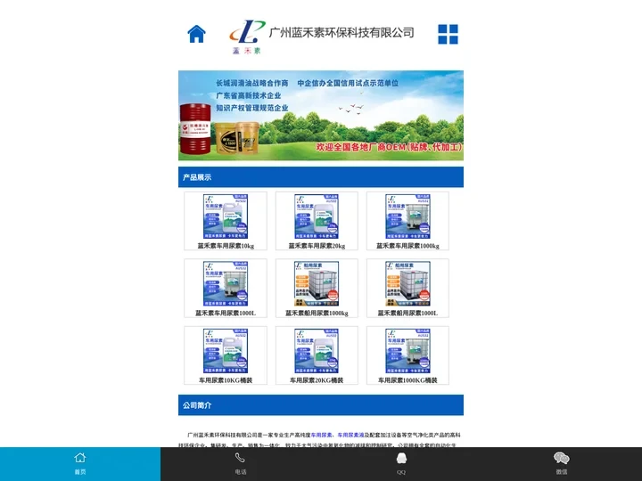 车用尿素溶液_车用尿素液_生产厂家-广州蓝禾素环保科技有限公司