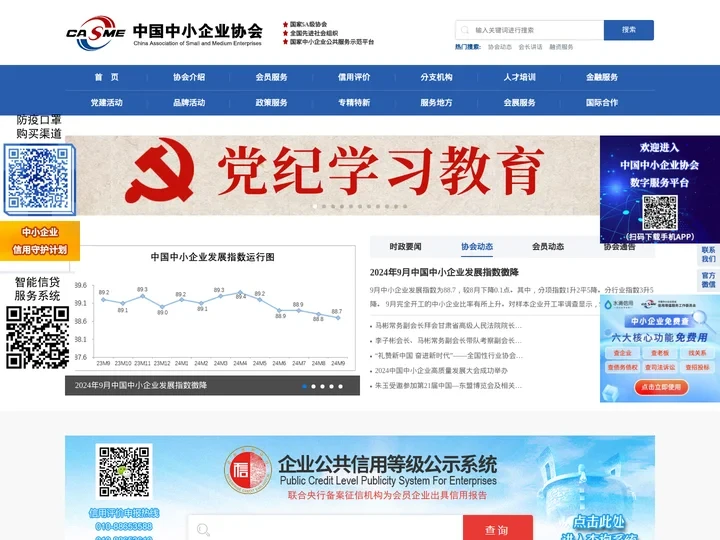 中国中小企业协会