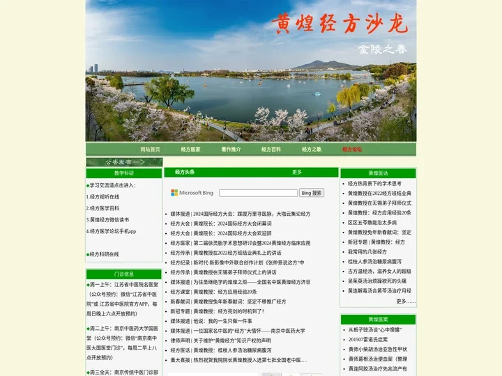 黄煌经方沙龙 – 藏方于民，还方于民，经方惠民！