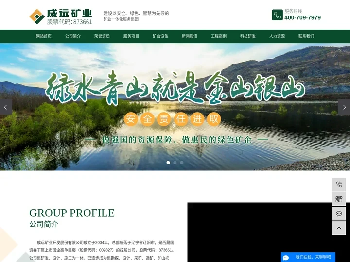 矿山施工总承包_爆破施工_矿山爆破-成远矿业开发股份有限公司