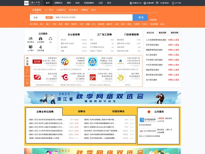 上城人才网_上城招聘网_求职招聘就上上城人才网hzscrc.com