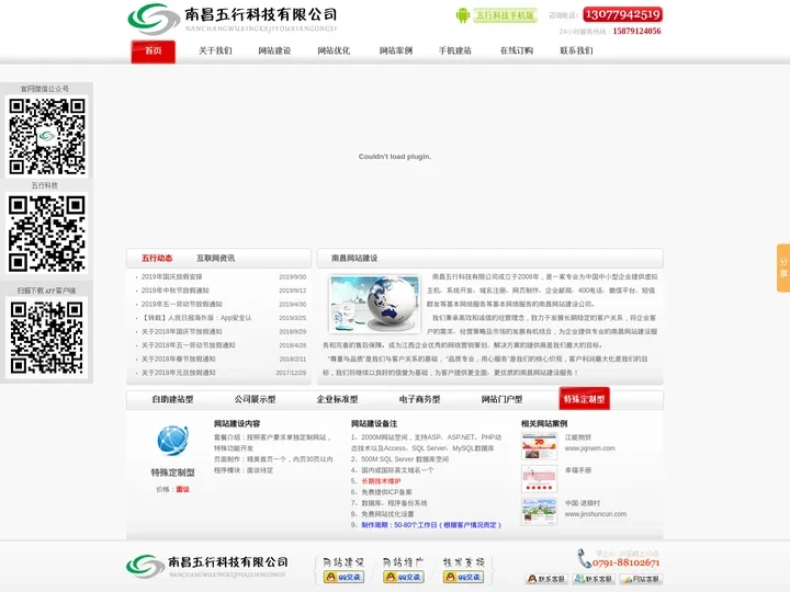 南昌网站建设_南昌网站优化_南昌小程序制作_南昌五行科技有限公司