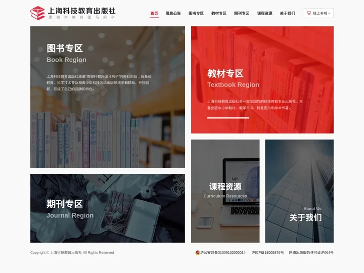 上海科技教育出版社 - 上海科技教育出版社
