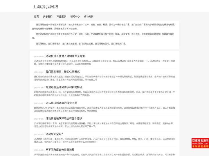 厦门活动房