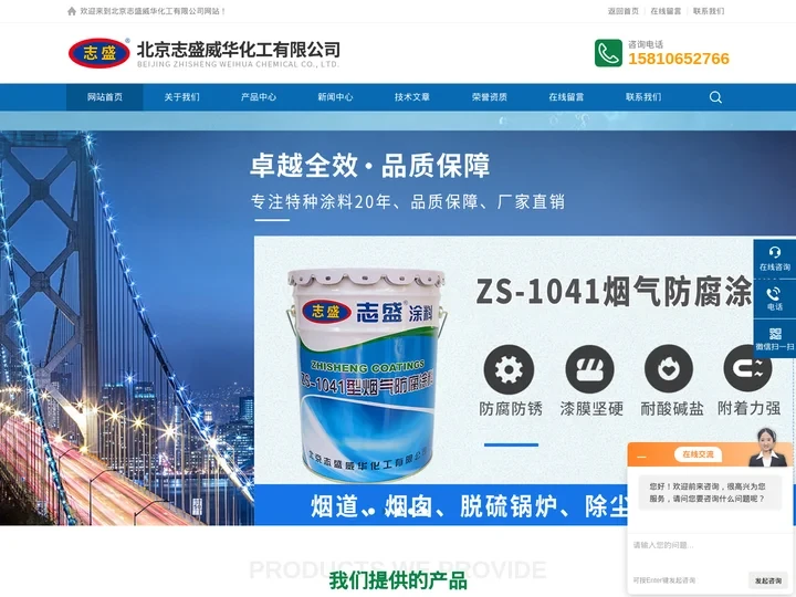 带锈转化防腐底漆|高渗透结晶底漆|耐氟酸防腐黑漆-北京志盛威华化工有限公司