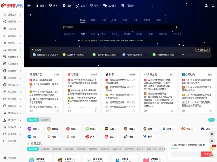 潮运营—便捷运营人的专属流行大全工具箱—潮运营导航