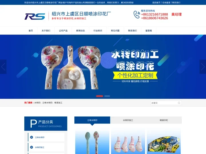 立体水转印定制_塑料水转印厂家加工技术_绍兴市上虞区日顺喷涂印花厂