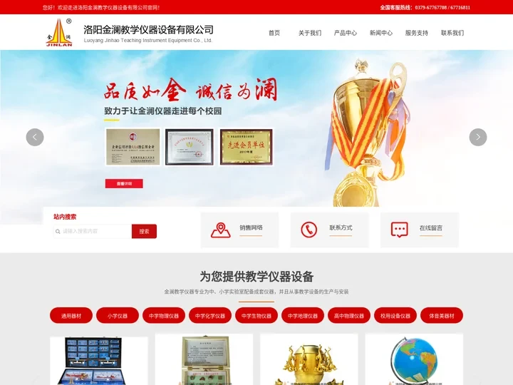 洛阳金澜教学仪器设备有限公司_其它