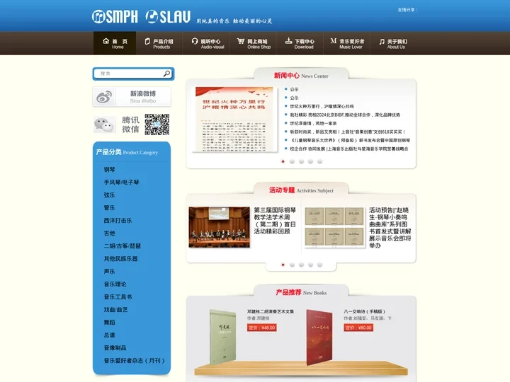 上海音乐出版社有限公司