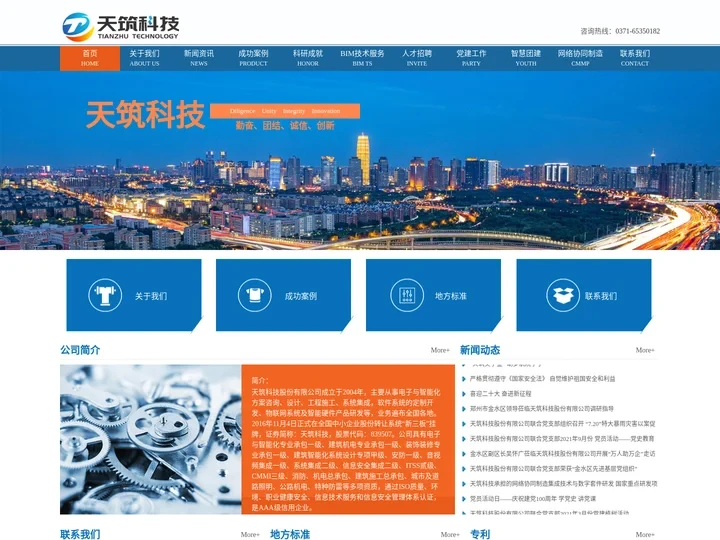天筑科技股份有限公司
