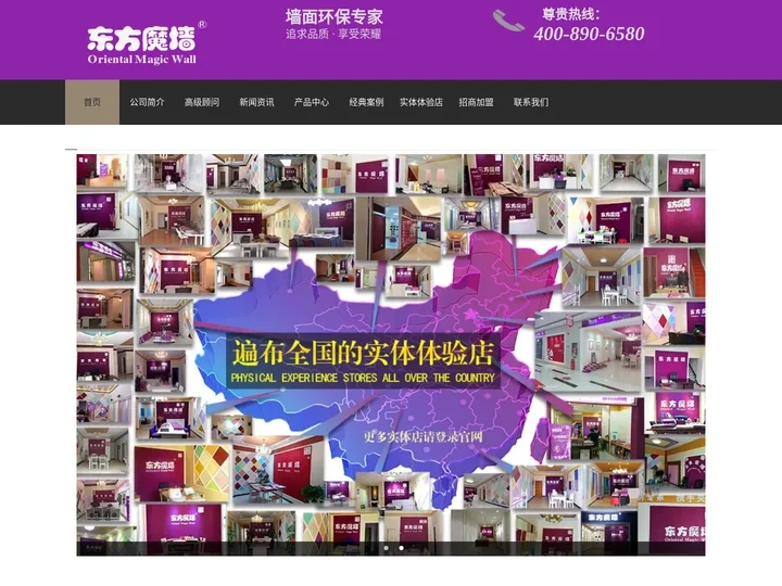 东方魔墙墙衣官网-墙衣加盟-墙衣厂家-墙衣品牌