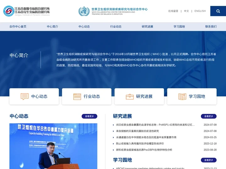 江苏省血吸虫病防治研究所、江苏省寄生虫病防治研究所