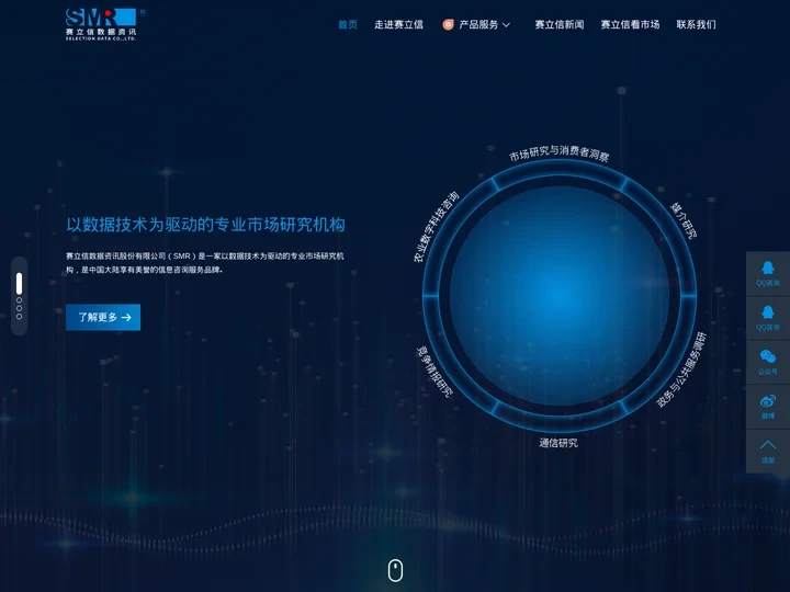 赛立信数据资讯股份有限公司