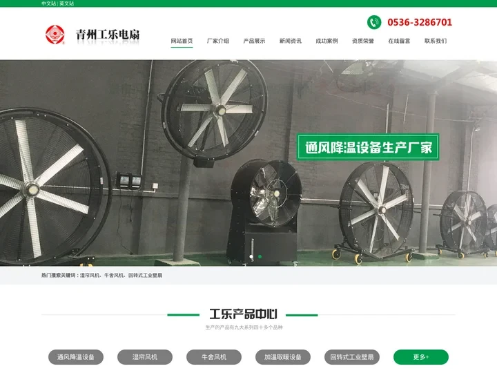 湿帘风机_风机湿帘_牛舍风机厂家-青州工乐电扇有限公司