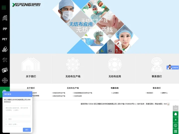 无纺布设备_无纺布机械_纺粘无纺布生产线-浙江艳鹏无纺布机械有限公司