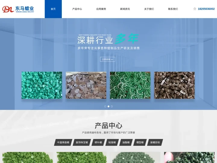 中温蜡|铸造蜡|精密铸造蜡|修补蜡|粘接蜡|废蜡回收-南通东马蜡业有限公司