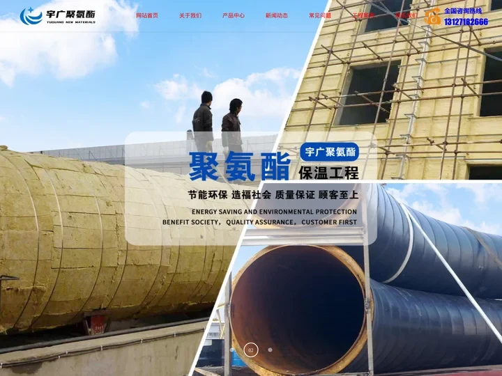 山东宇广新材料股份有限公司，聚氨酯保温材料，聚氨酯黑白料