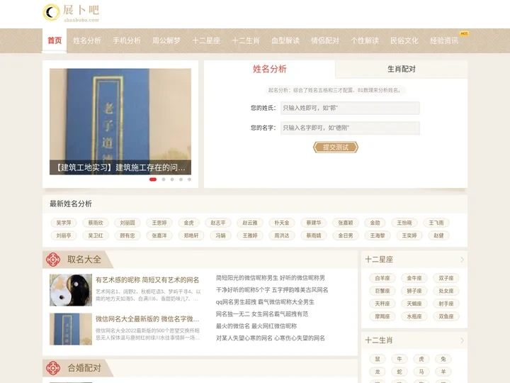 姓名分析_姓名测试__手机号查询_十二星座 - 展卜吧