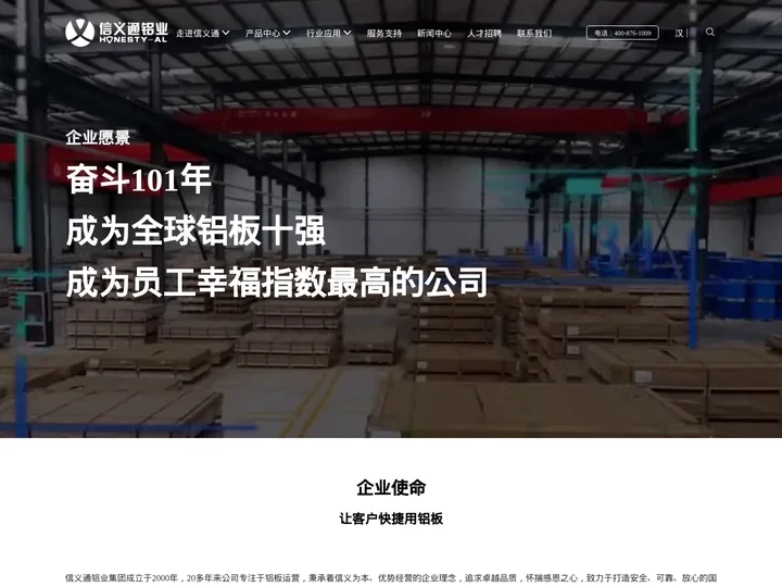 山东信义通铝业科技有限公司_让客户快捷用铝板
