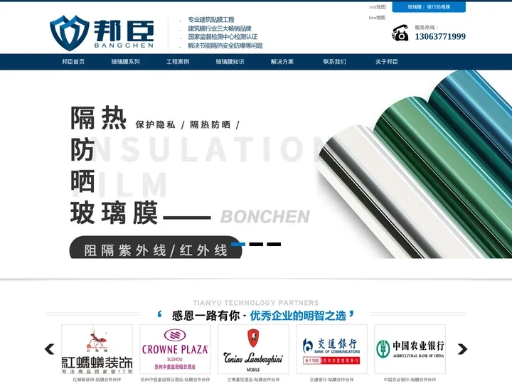 玻璃隔热膜_防爆膜_磨砂膜_苏州邦臣