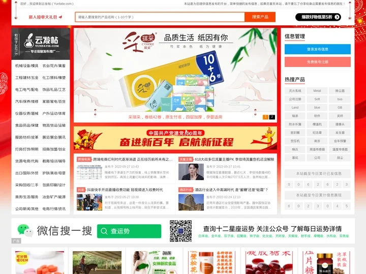 云发帖 - 致力于便捷高效的免费信息发布平台