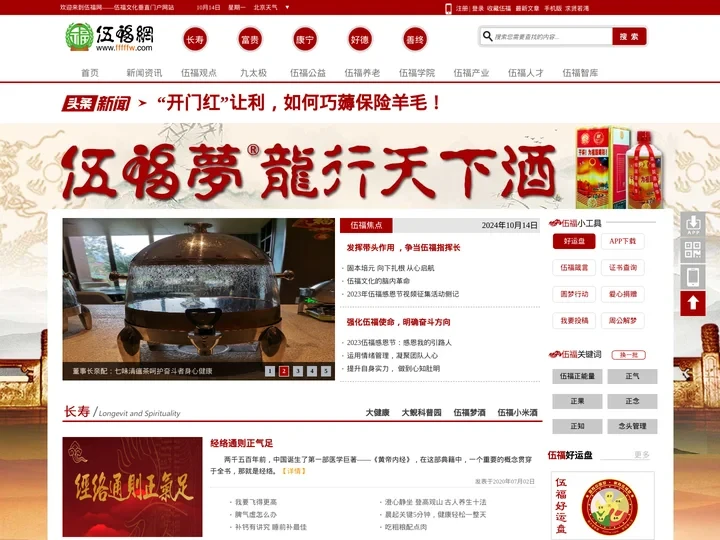 伍福网-传播伍福正能量,属于中奥伍福集团,中华伍福文化垂直门户网-伍福梦,陈小旺九太极,太极智慧传播网