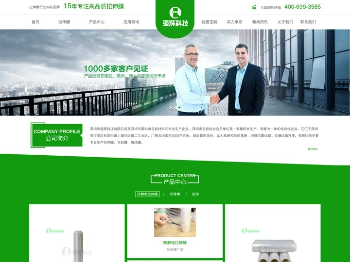 拉伸膜批发_深圳拉伸膜厂家_苏州拉伸膜价格-深圳市强辉科技有限公司