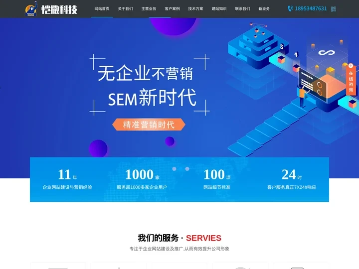 德州网络公司_网站建设_网络推广_竞价排名_短视频营销_网站优化_电商代运营——德州恺撒信息技术有限公司,www.kai