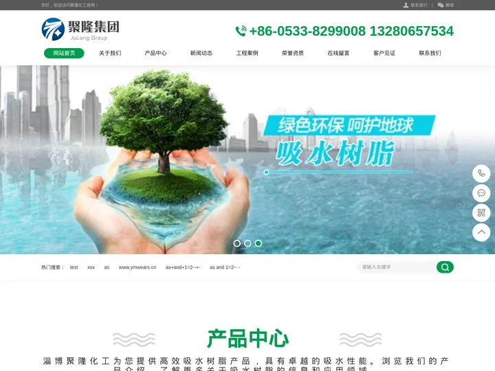 淄博聚隆高分子吸水树脂化工有限公司
