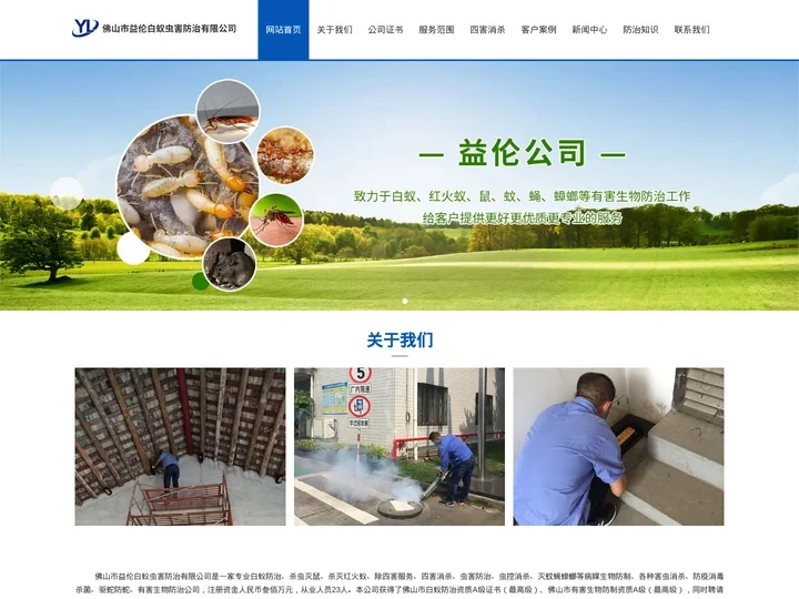 佛山禅城防治白蚁，佛山禅城白蚁公司，佛山禅城白蚁防治公司，禅城杀白蚁，禅城灭白蚁，禅城白蚁防治公司，佛山白蚁防治中心。